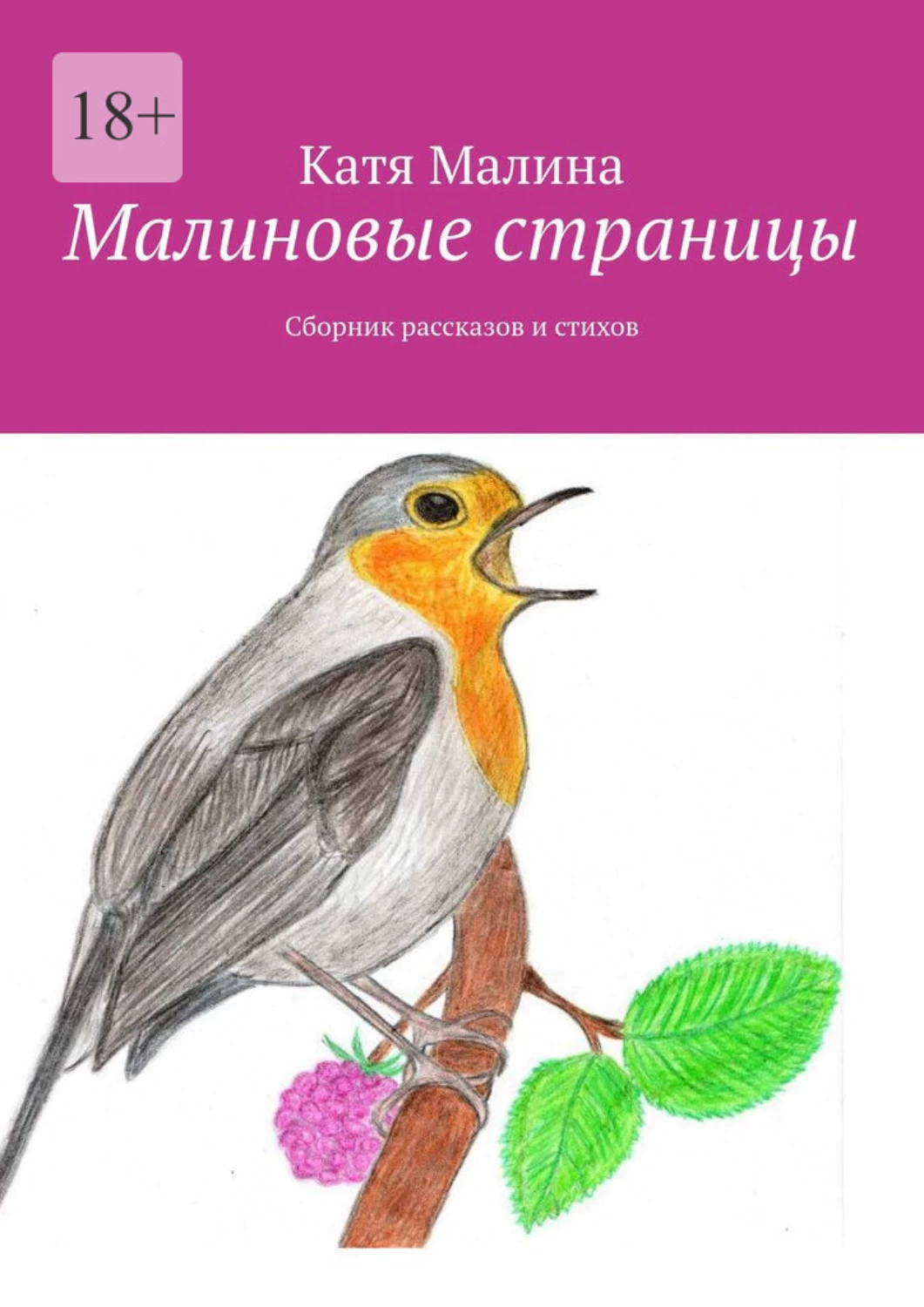 Малиновые книги. Books малиновые. Катя малина Тамбов.