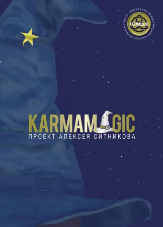 Karmamagic