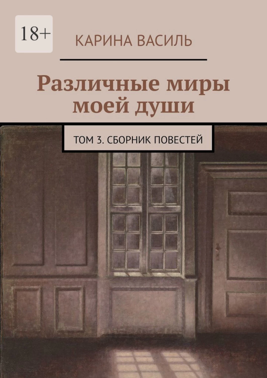 Книга сборник повестей