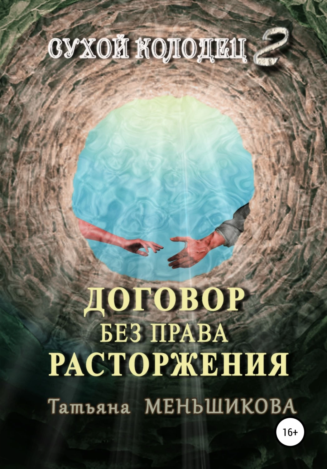 договор книга фанфик фото 83