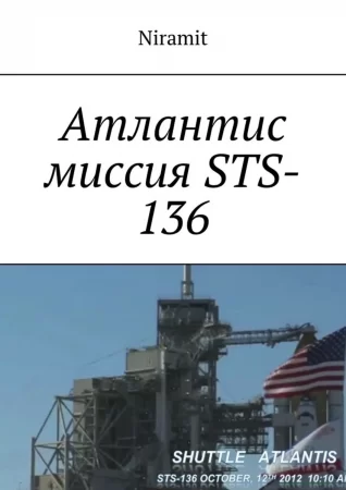 Атлантис миссия STS-136