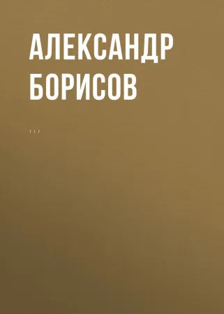 Комментарий к Федеральному закону от 1 апреля 1996 г. № 27-ФЗ «Об индивидуальном (персонифицированном) учете в системе обязательного пенсионного страхования» (постатейный)