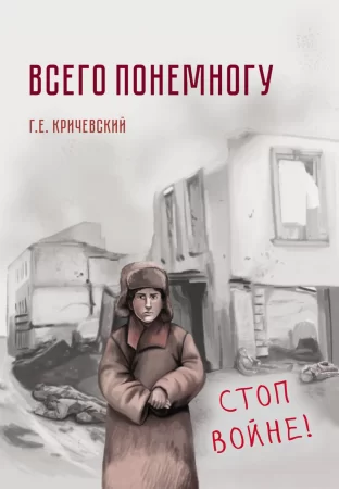 Всего понемногу. Сборник