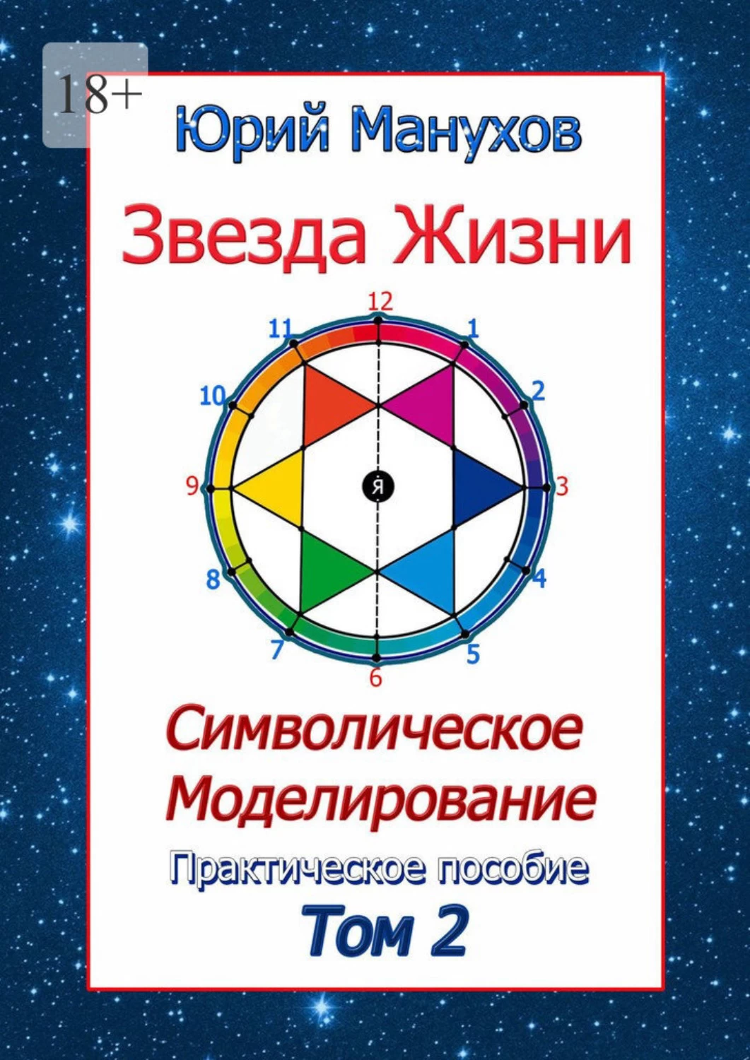 Книга Звезд Купить