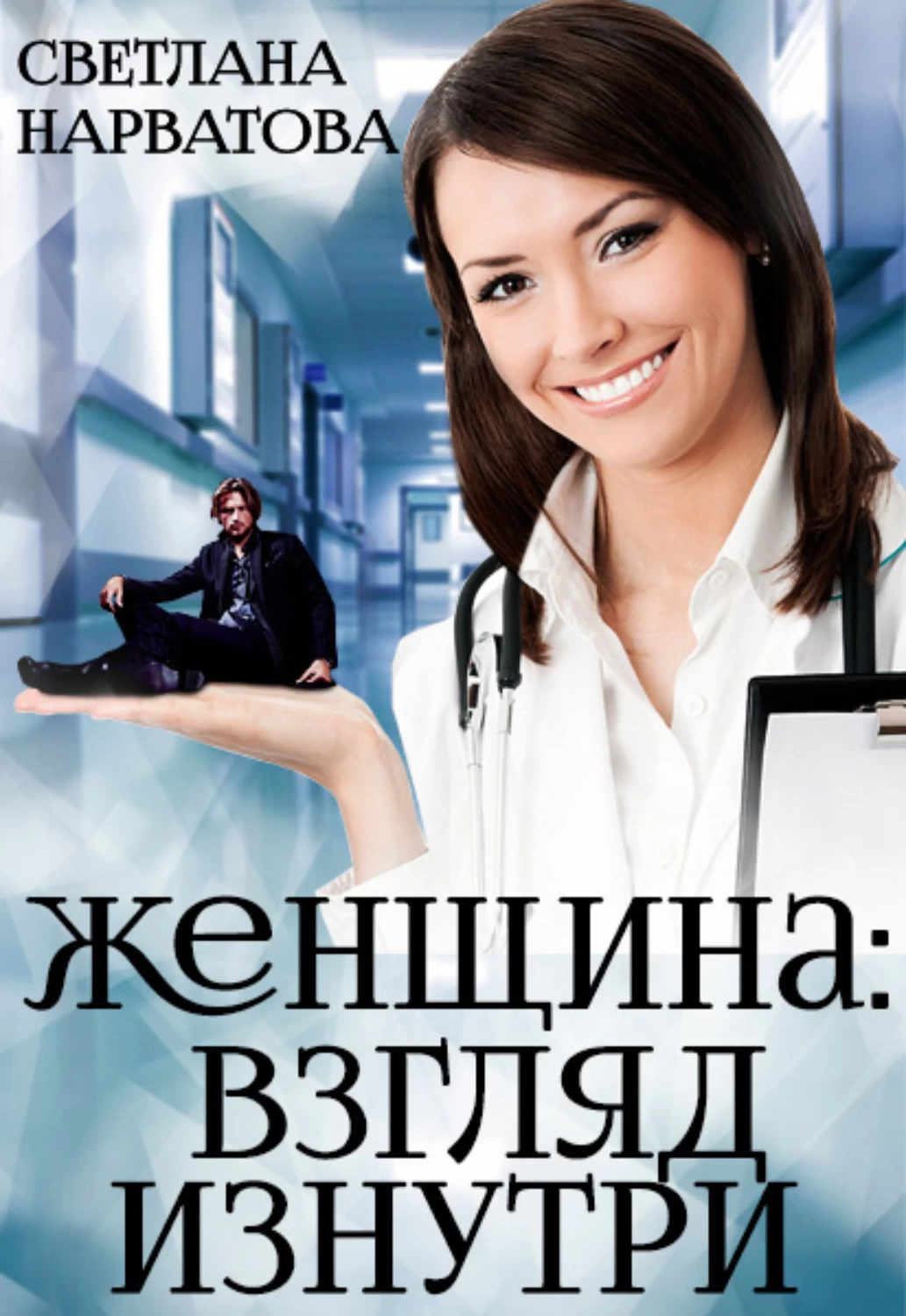 Читаем взгляд женщины. Женщина с книгой. Лучшие книги для женщин.