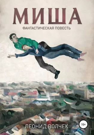 Миша