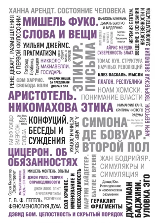 50 великих книг по философии