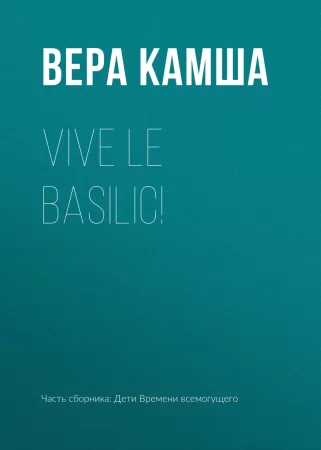 Vive le basilic!