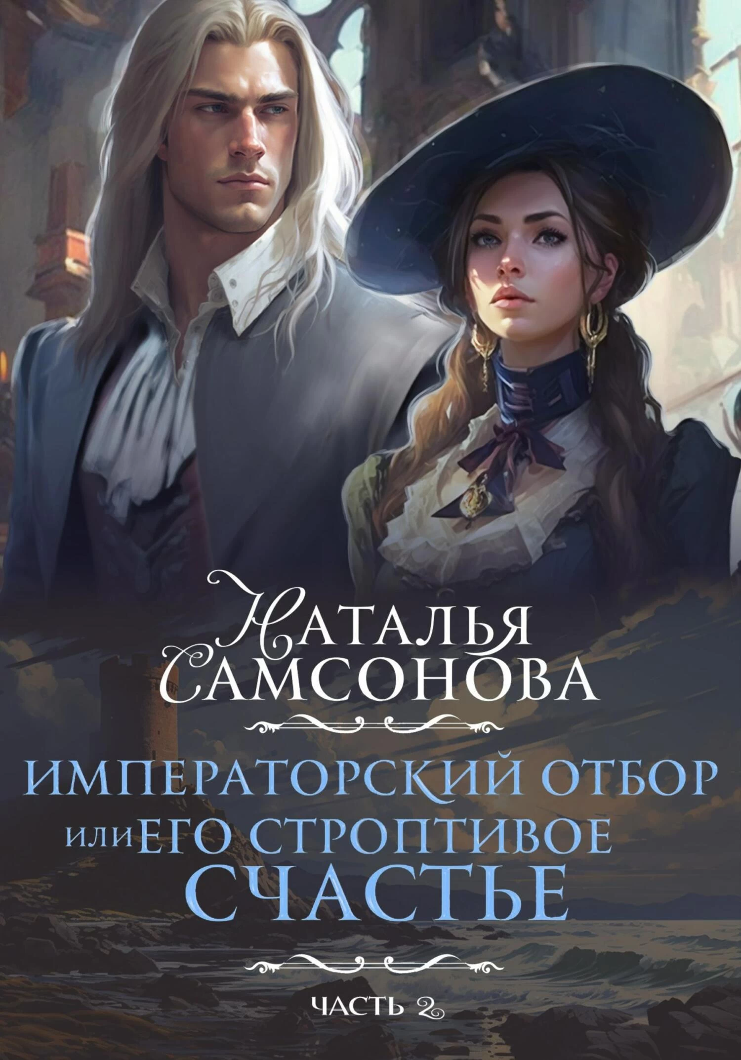 Счастье в подарок дракон 2 читать